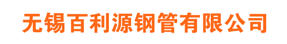 Q235B矩形管-q345b矩形管-大口径矩形管-无缝矩形管-江苏矩形管-无锡矩形管厂